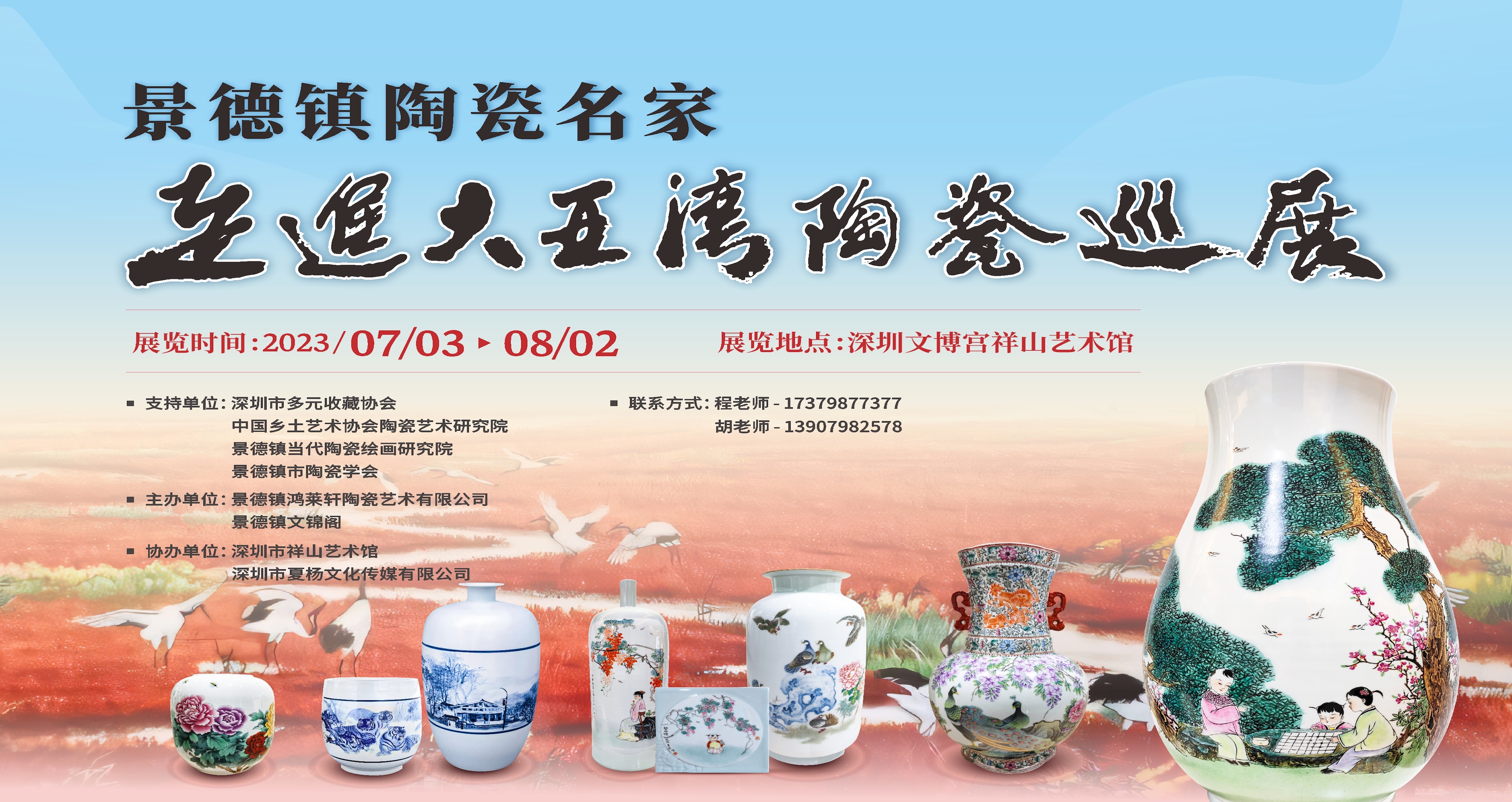 “景德镇陶瓷名家走进大亚湾陶瓷巡展”