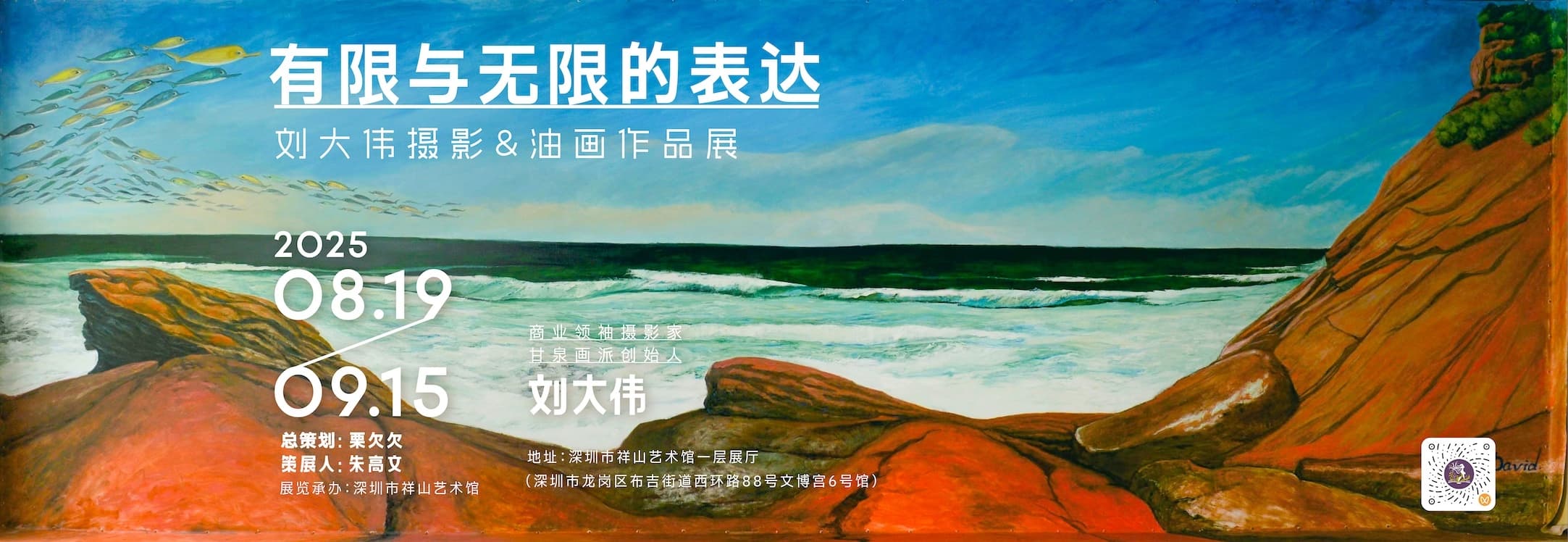 有限与无限的表达——刘大伟摄影&油画作品展